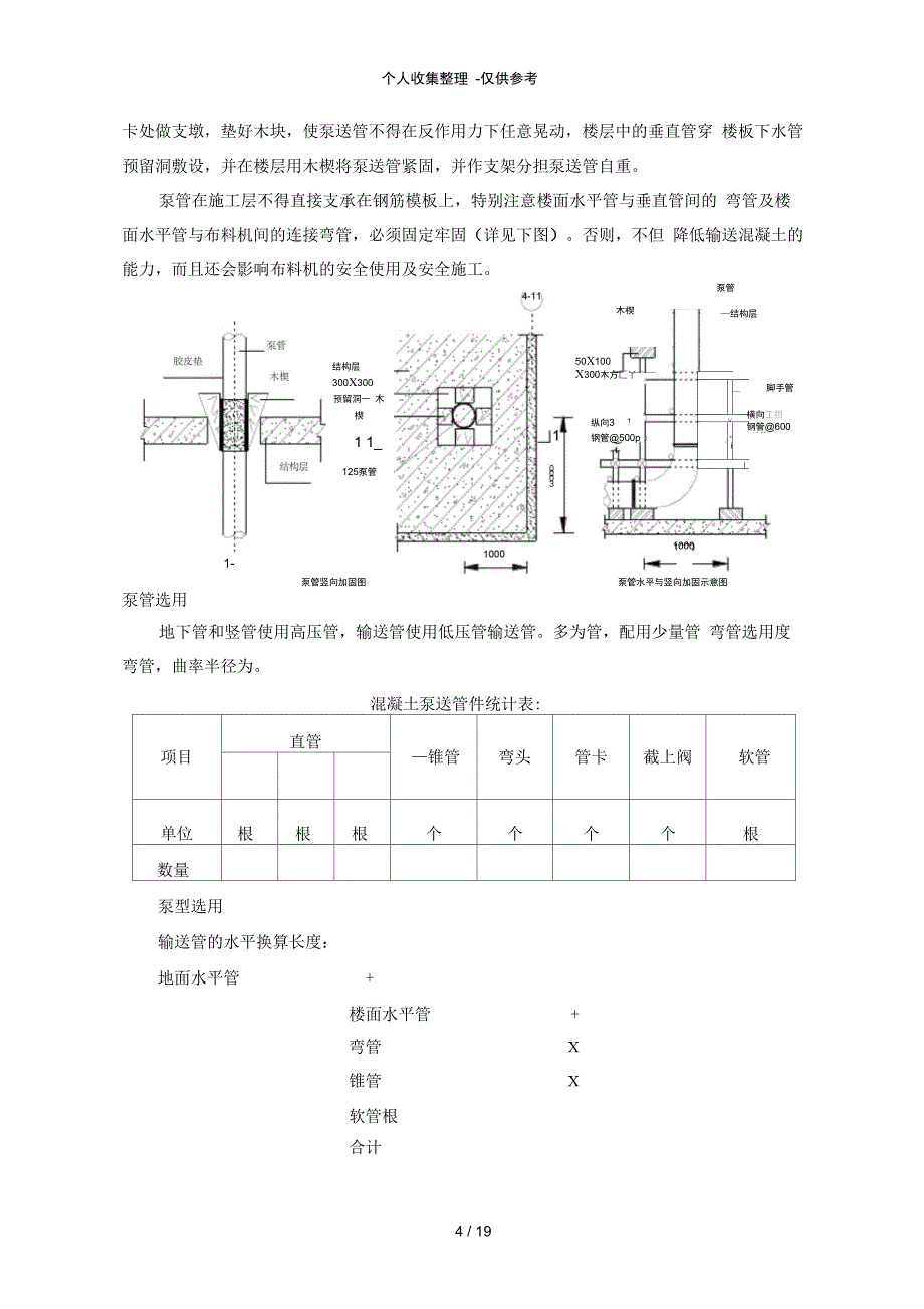 混凝土施工方案_第4页