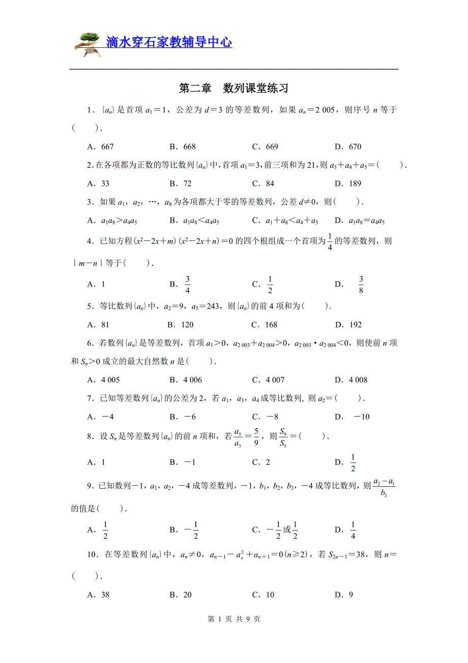 【强力推荐_高中数学数列测试题】[1]技巧归纳[1]_-_副本 (2)_第1页