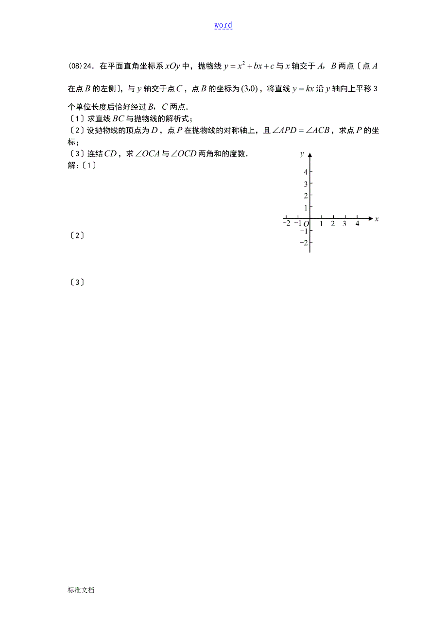 北京中考专项--代几综合_第1页