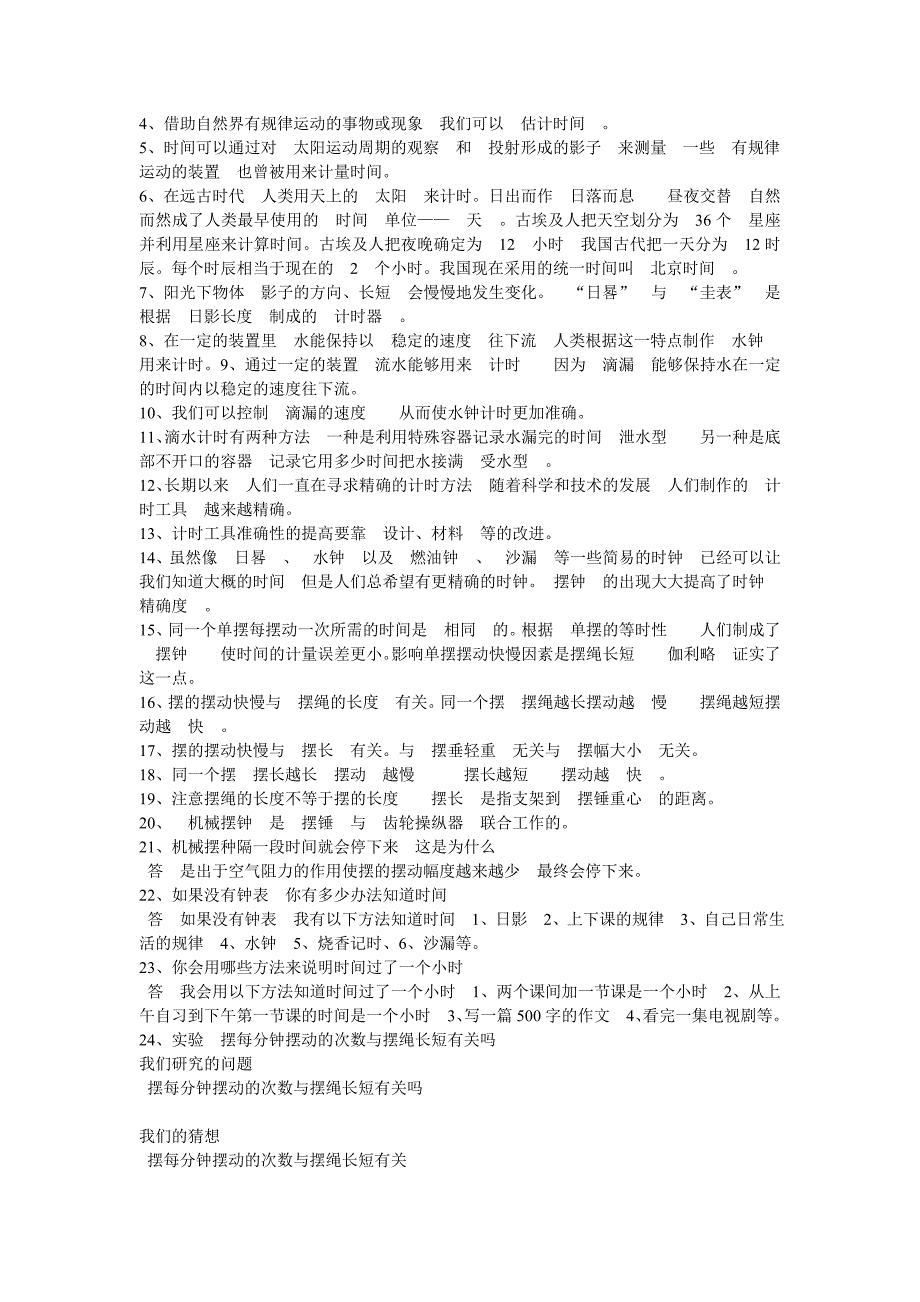 新教科版五年级科学下册第一单元复习资料.doc_第4页