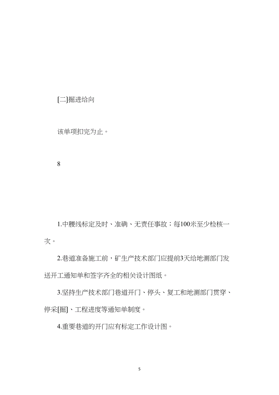 地测防治水安全质量标准化考核评分办法_第5页