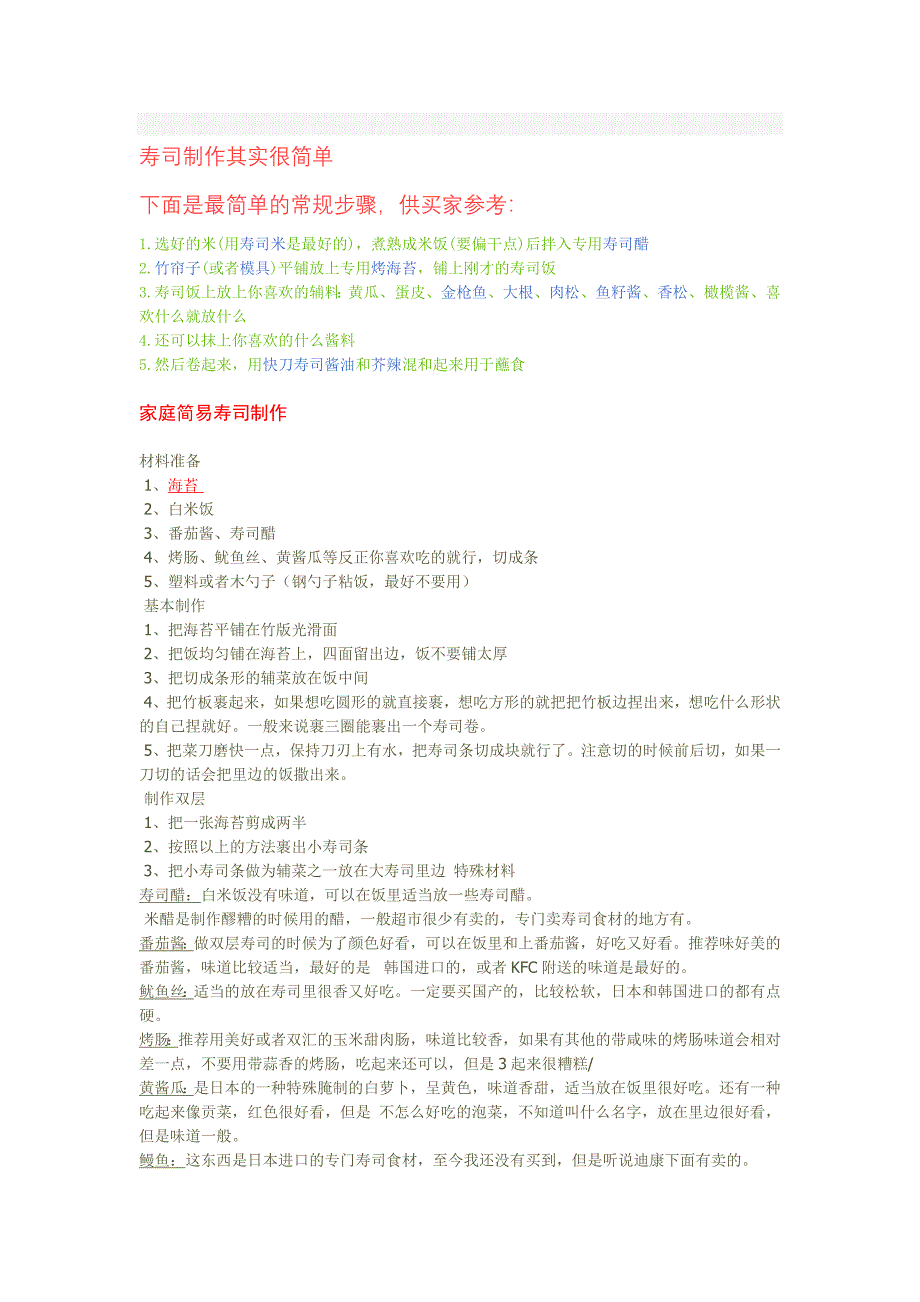 寿司制作实在很简单_第1页