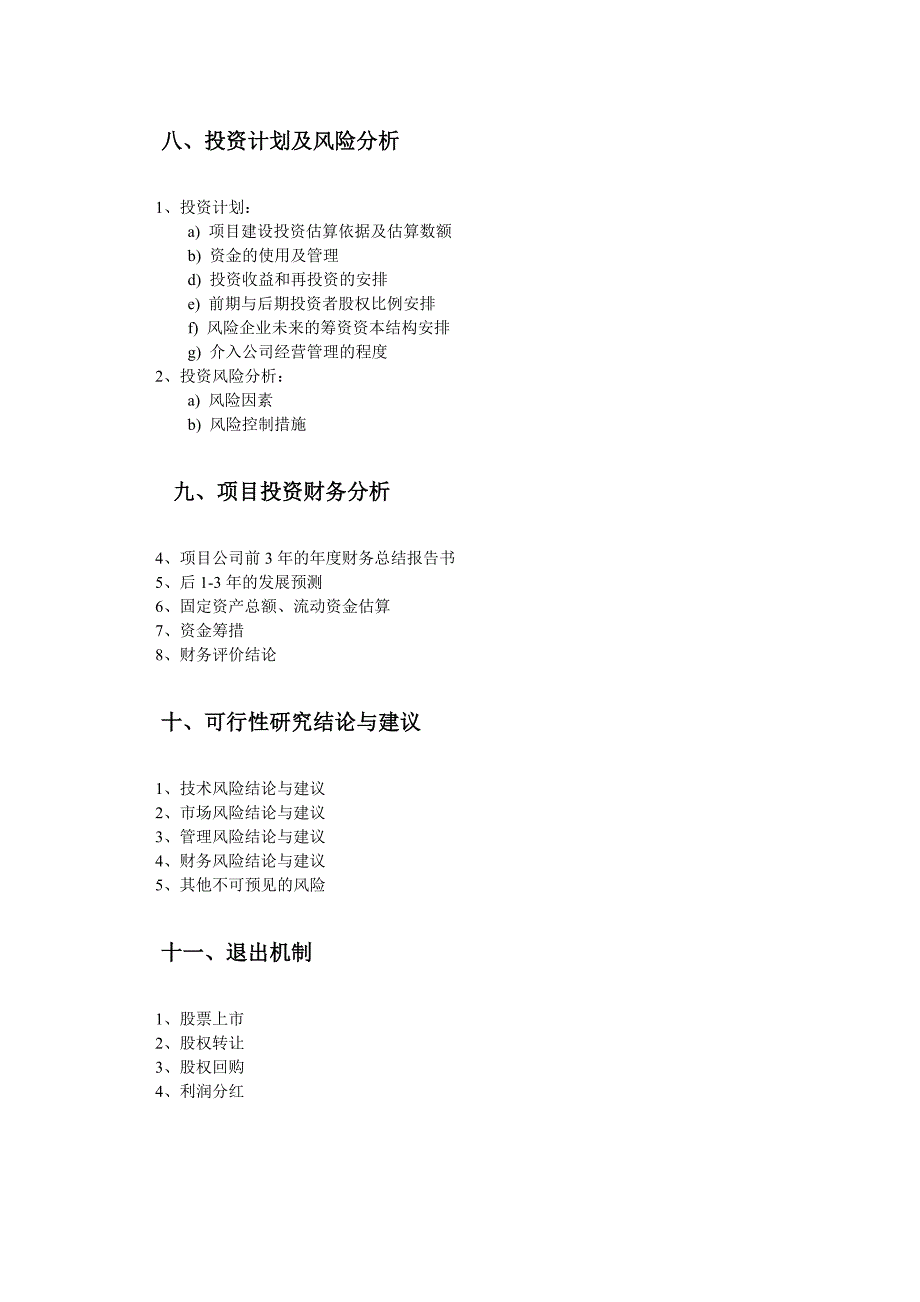 可行性研究报告--提纲_第3页