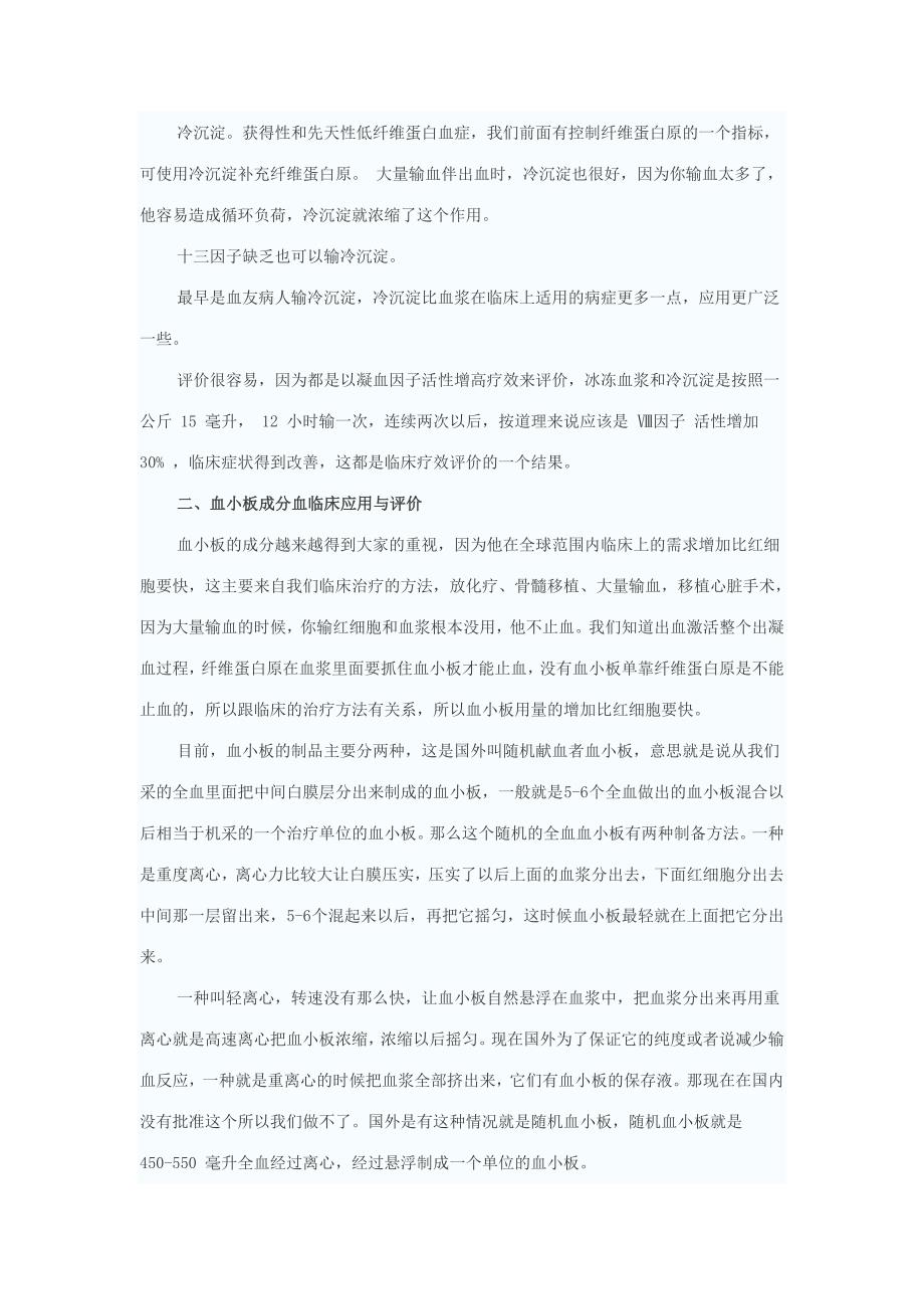 血浆、血小板成分血的临床应用和评价(邱艳).doc_第3页