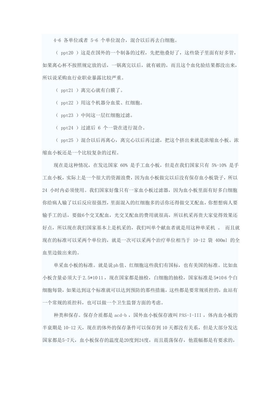 血浆、血小板成分血的临床应用和评价(邱艳).doc_第4页