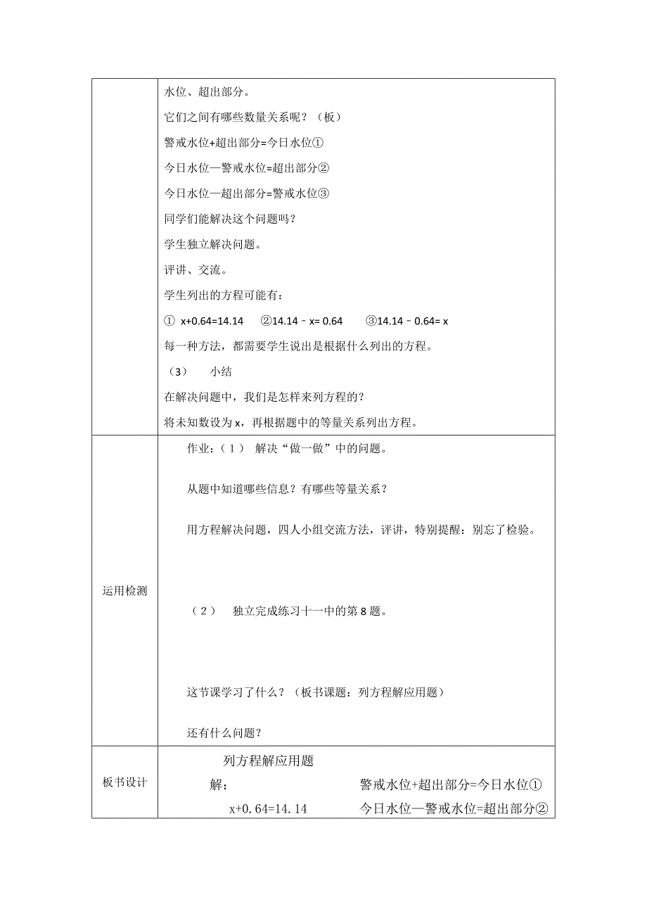 小学五年级数学上册第四单元列方程解应用题电子教案_第2页