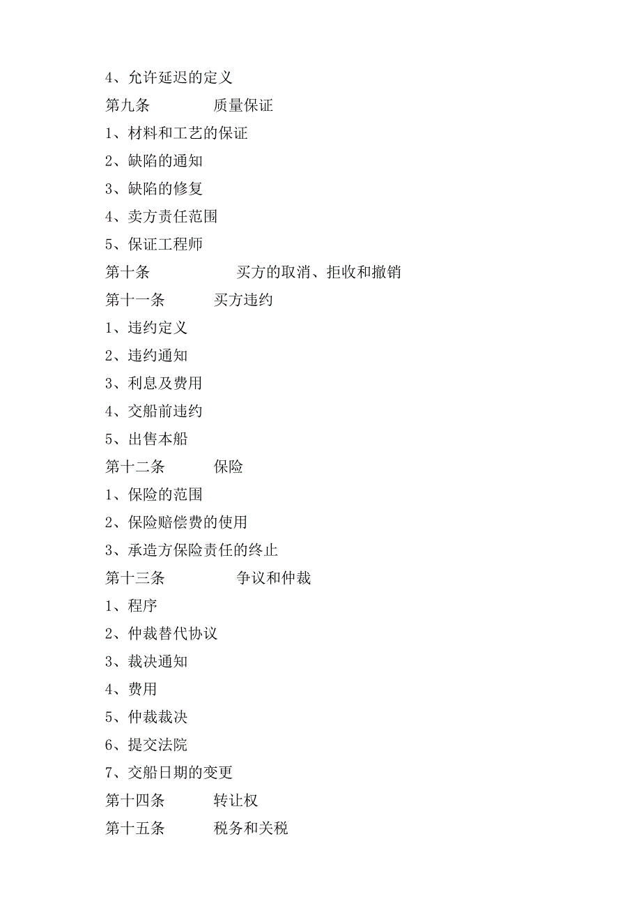 中船工贸公司船舶建造合同版本.doc_第4页