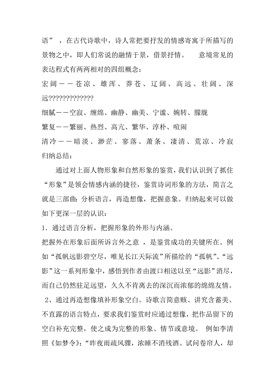 GFQ高中三年级语文高考二轮复习诗歌的形象的鉴赏二课件_第3页