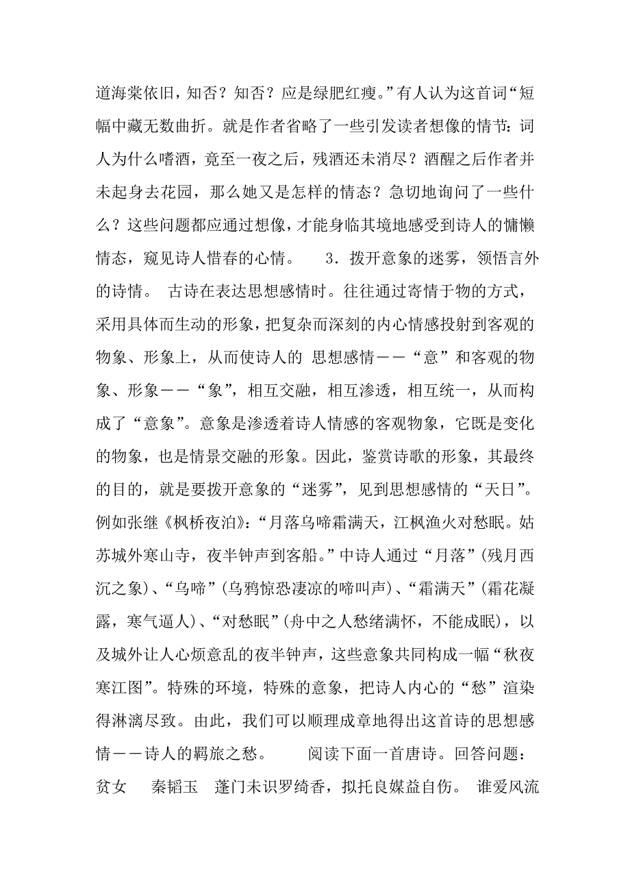 GFQ高中三年级语文高考二轮复习诗歌的形象的鉴赏二课件_第4页