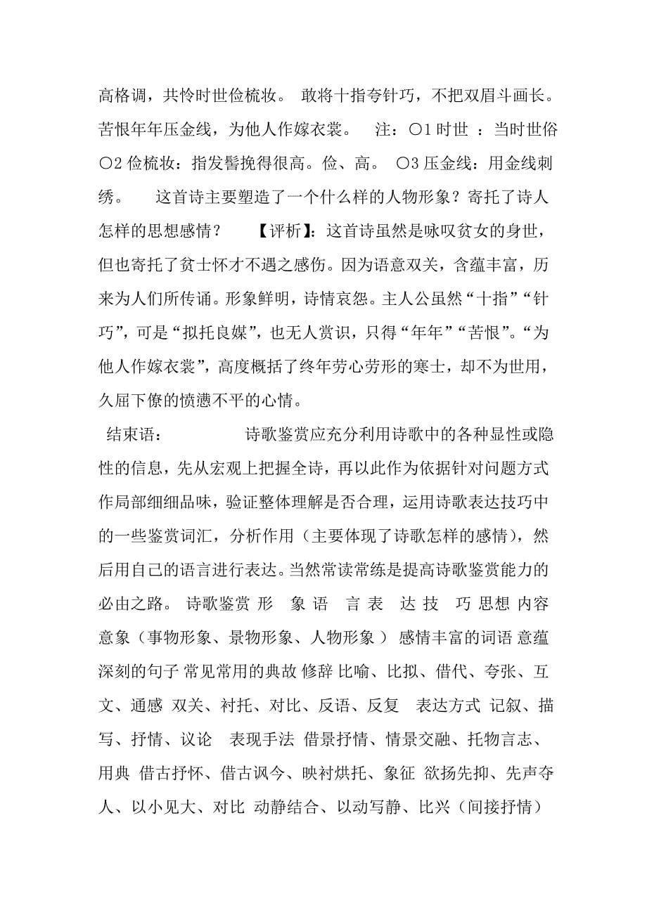 GFQ高中三年级语文高考二轮复习诗歌的形象的鉴赏二课件_第5页