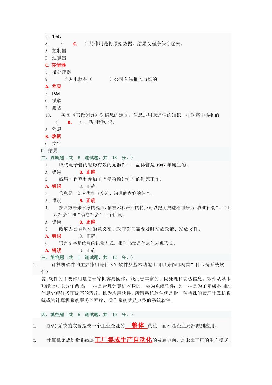 信息时代的生产技术形成性作业参考答案_第2页