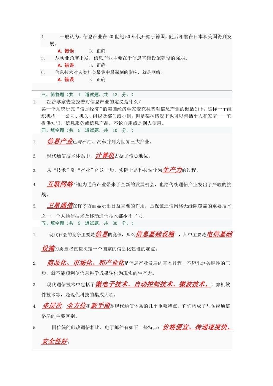 信息时代的生产技术形成性作业参考答案_第5页