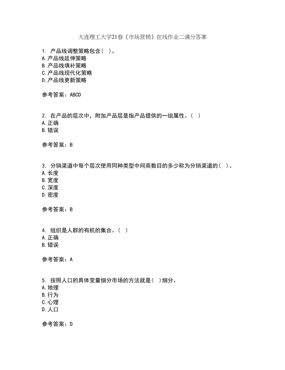 大连理工大学21春《市场营销》在线作业二满分答案_60_第1页