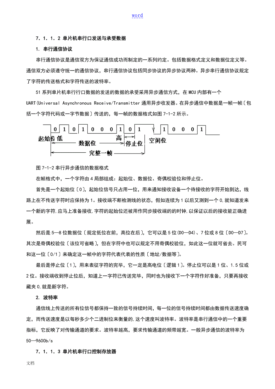 单片机串口通信485modbus_第3页