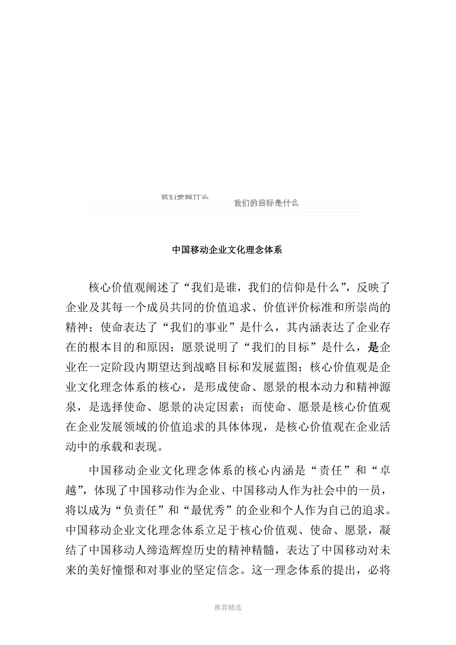 中国移动企业文化理念体系_第4页