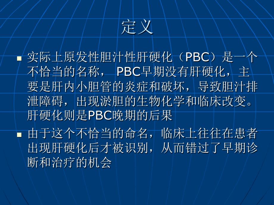 原发性胆汁性肝硬化的新认识林棱_第3页