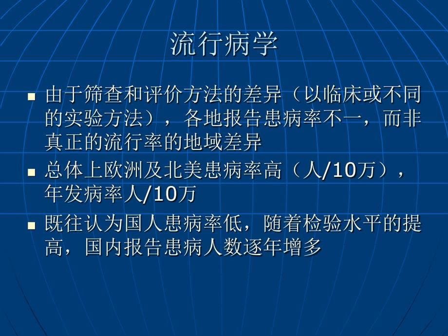 原发性胆汁性肝硬化的新认识林棱_第5页