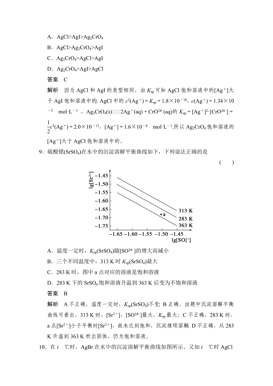 【最新】鲁科版化学选修四配套试题：3.3.1难溶电解质的溶解平衡含答案_第4页