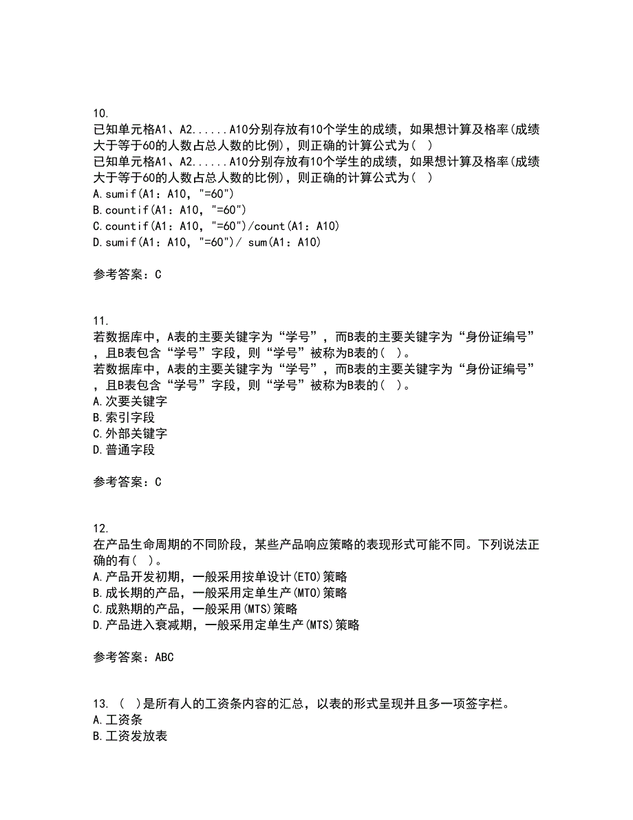 南开大学21秋《财务信息系统》平时作业2-001答案参考48_第3页