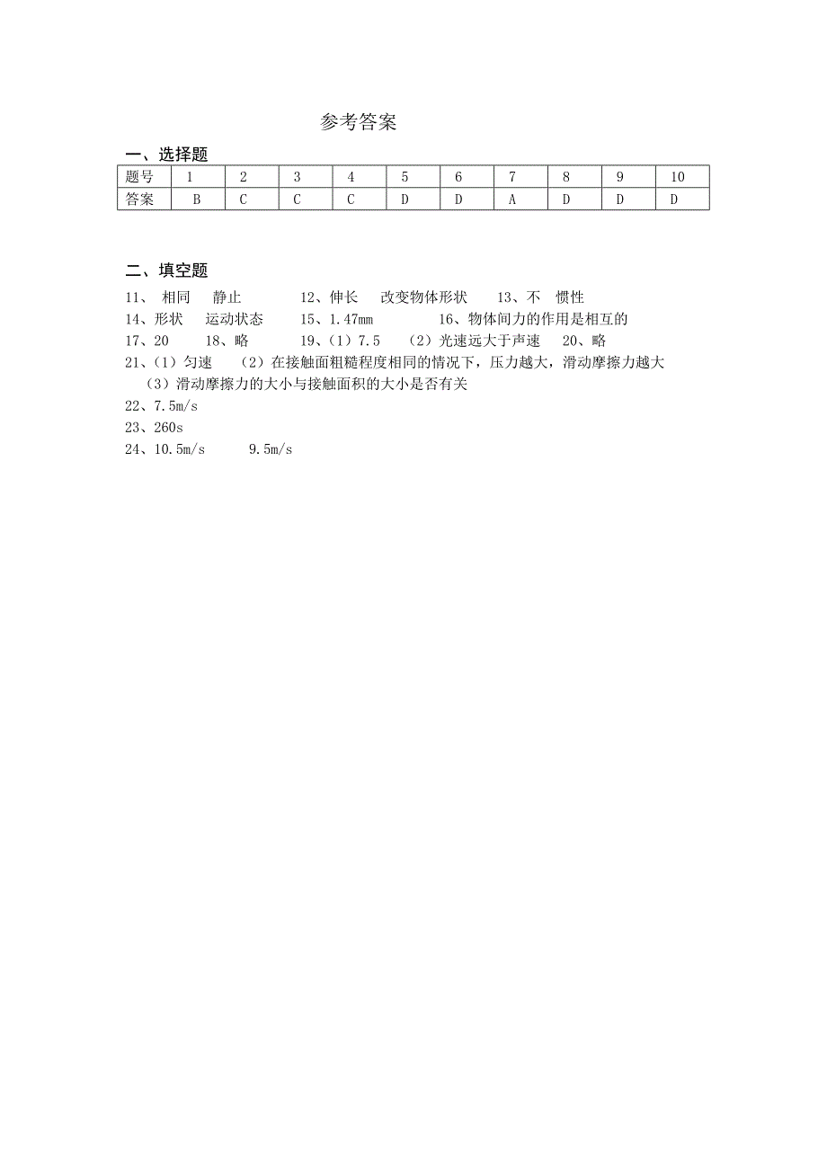 运动和力测试题_第3页