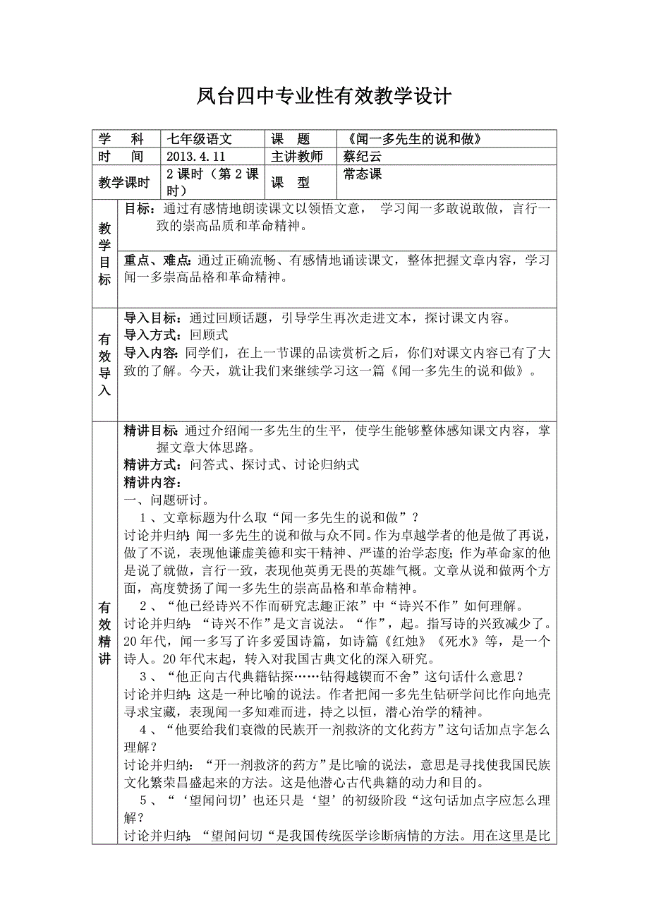 12闻一多先生的说和做（2）_第1页