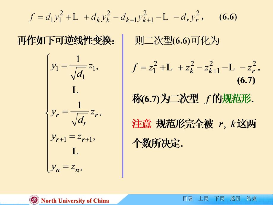 线性代数课件ch63二次型的规范形惯性定律课件_第2页