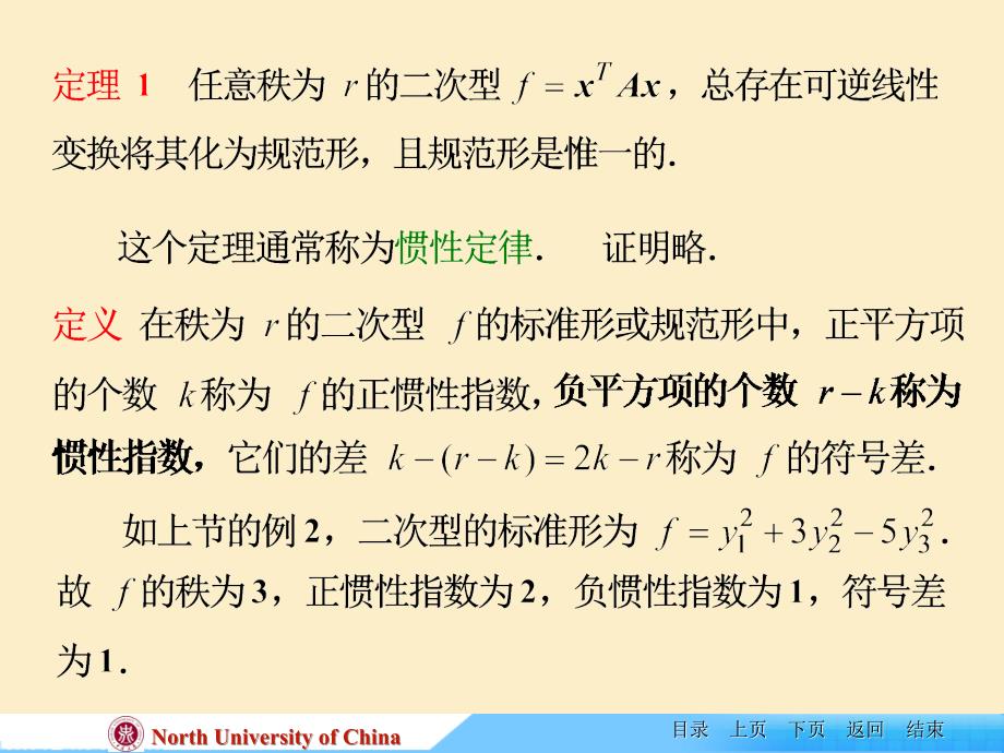 线性代数课件ch63二次型的规范形惯性定律课件_第3页