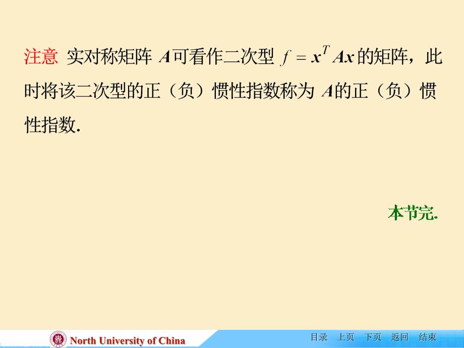 线性代数课件ch63二次型的规范形惯性定律课件_第4页