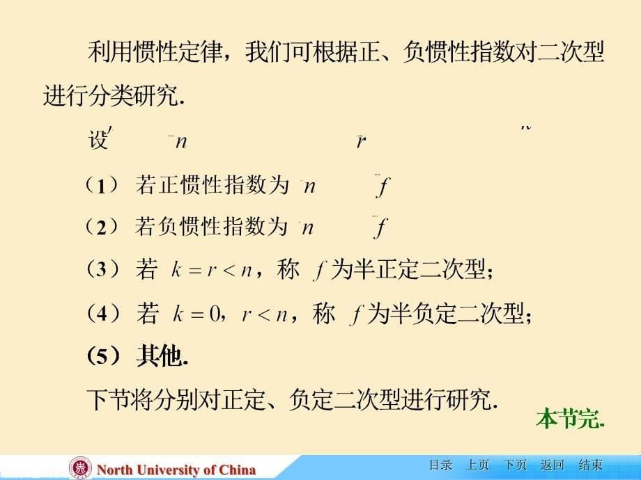 线性代数课件ch63二次型的规范形惯性定律课件_第5页