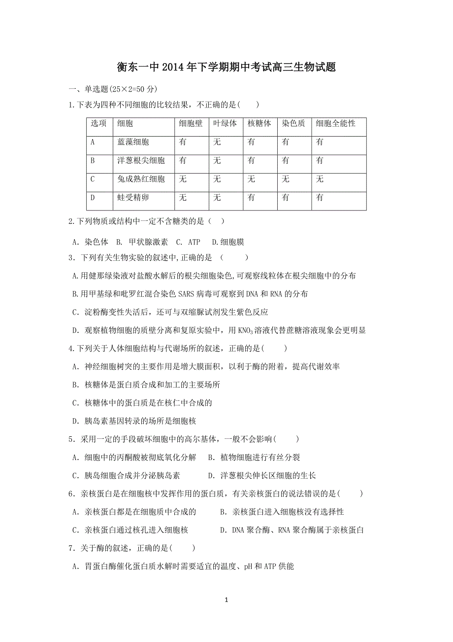 2014-2015学年度衡东一中周练生物卷（3）期中考试1106_第1页