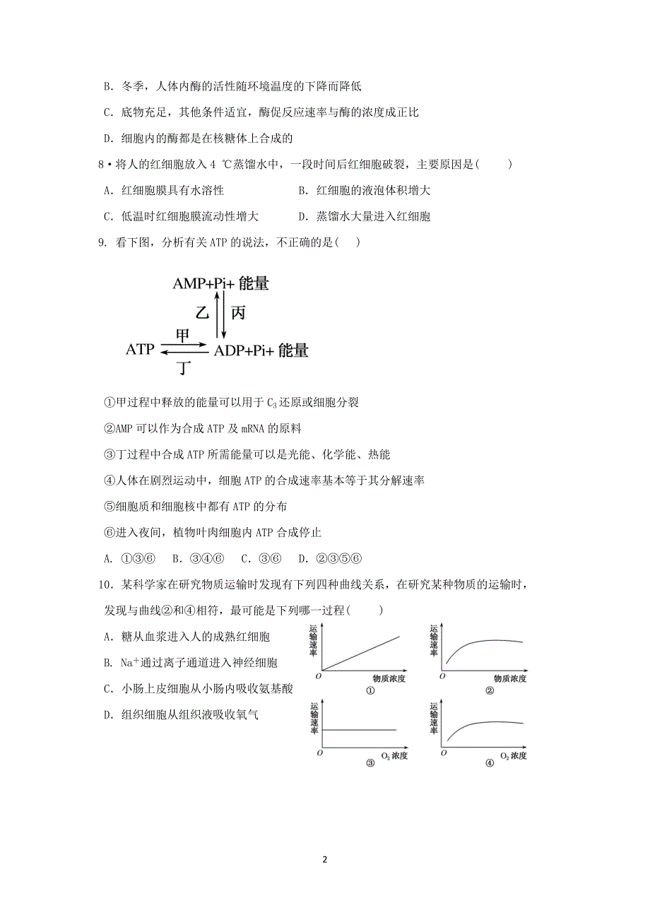 2014-2015学年度衡东一中周练生物卷（3）期中考试1106_第2页