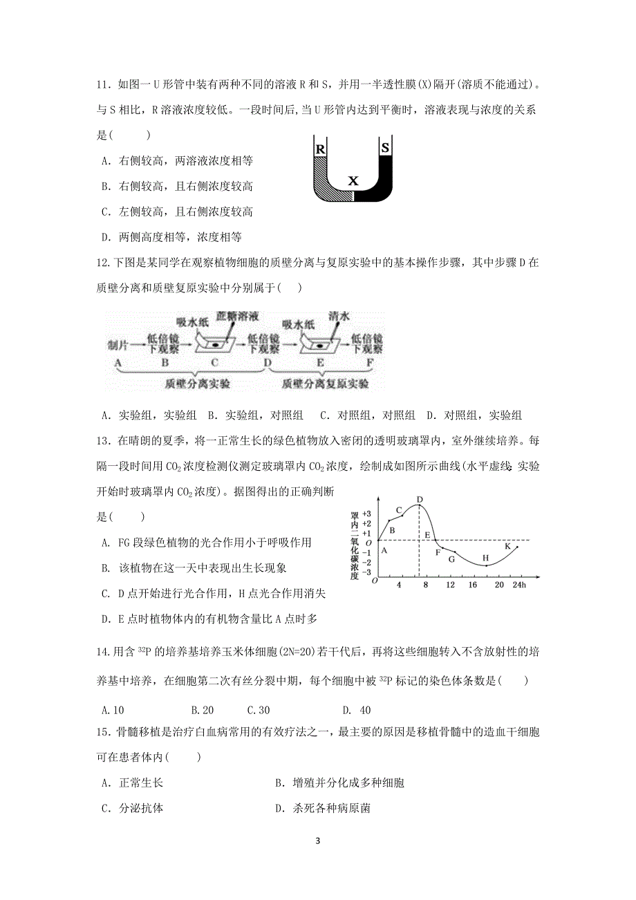 2014-2015学年度衡东一中周练生物卷（3）期中考试1106_第3页