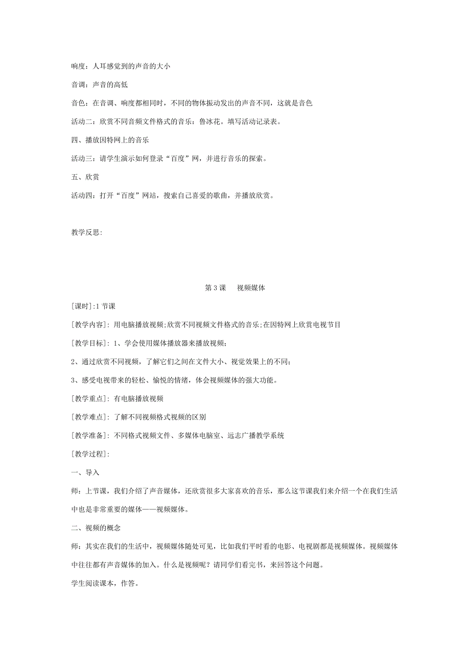 小学信息技术学科教案六年级上册.doc_第3页