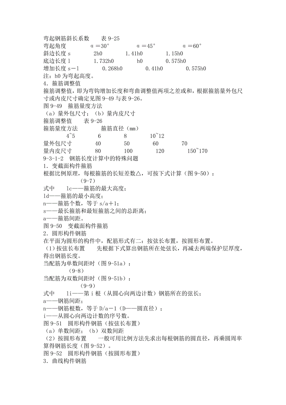 钢筋翻样方法及实例_第2页