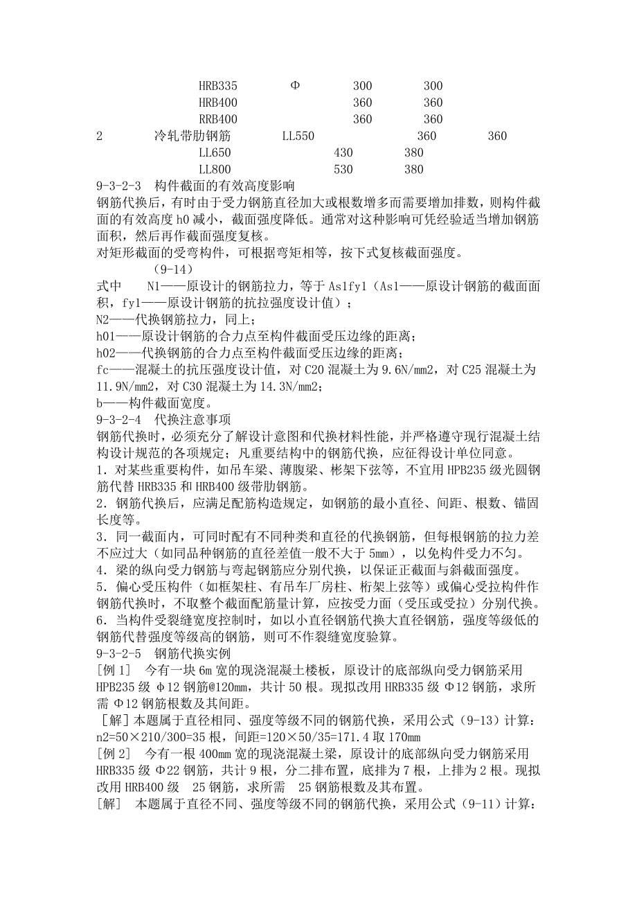 钢筋翻样方法及实例_第5页