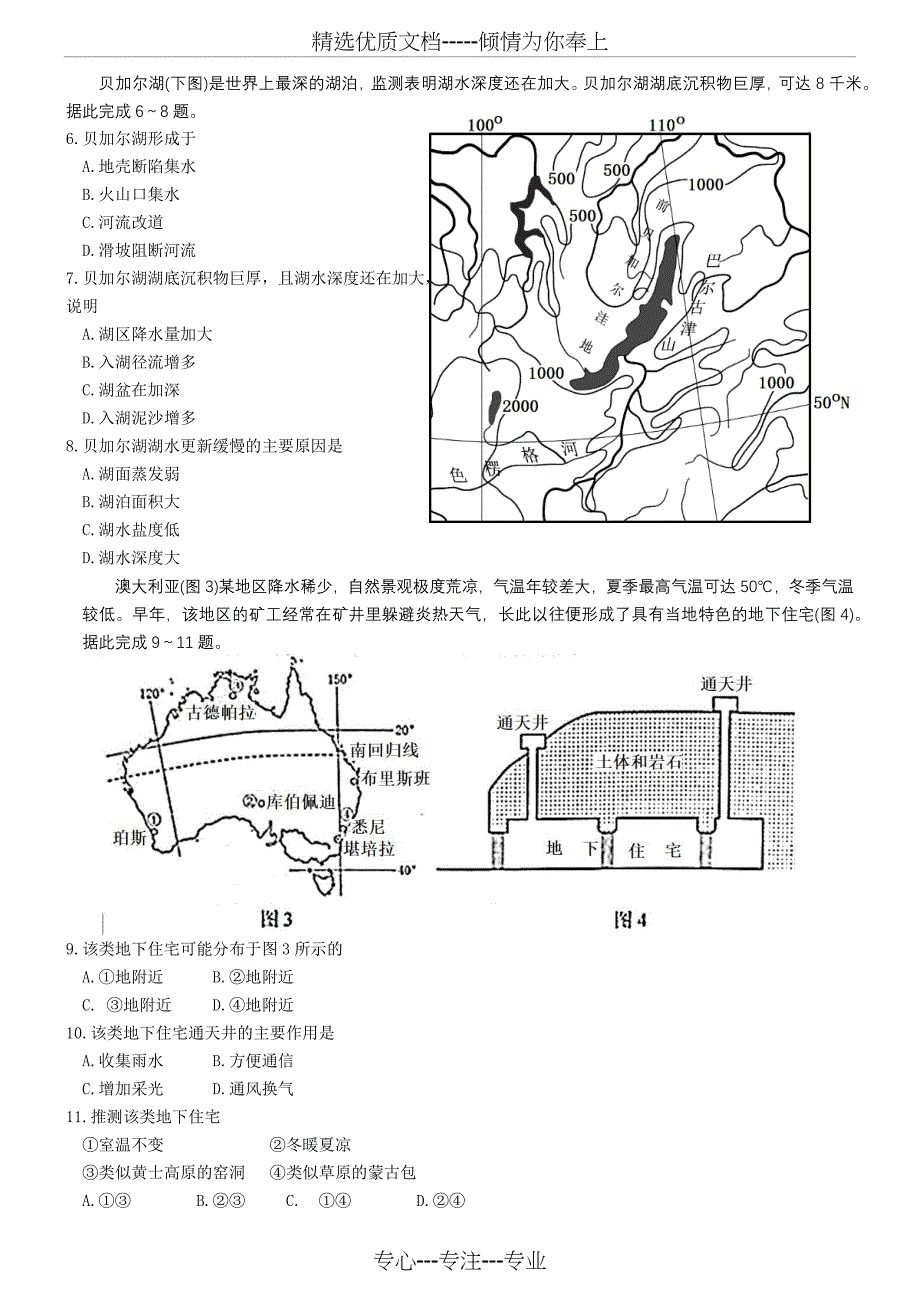 2018年全国高考文综卷3地理试题(高清word版&amp;amp#183;含答案)_第2页