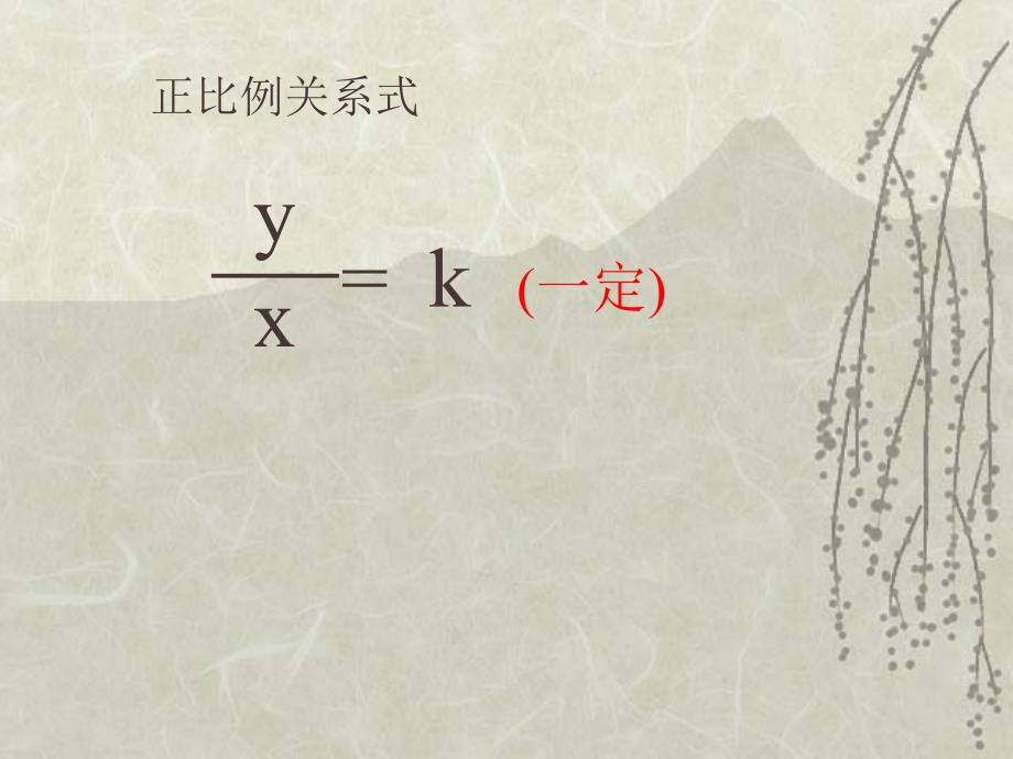 六年级数学下册成反比例的量课件PPT_第2页