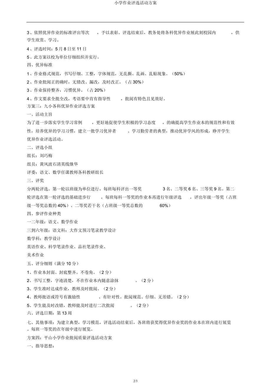 小学作业评比活动方案.docx_第2页