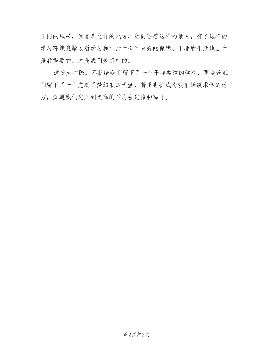 2022年春季新学期清洁校园活动总结_第2页