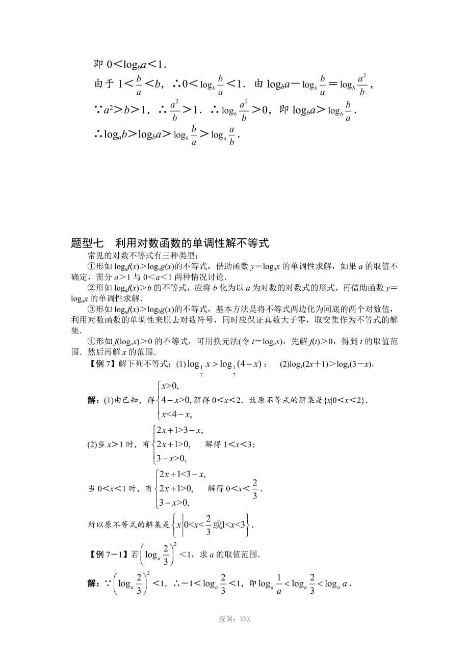 对数函数图象及其性质知识点及例题解析_第5页