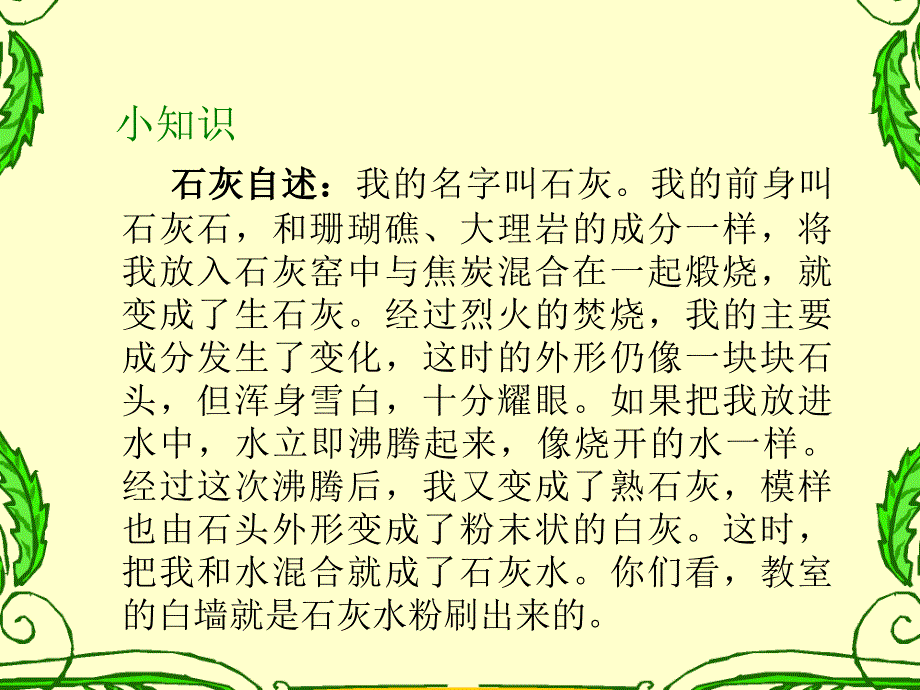 16古诗石灰吟1_第4页