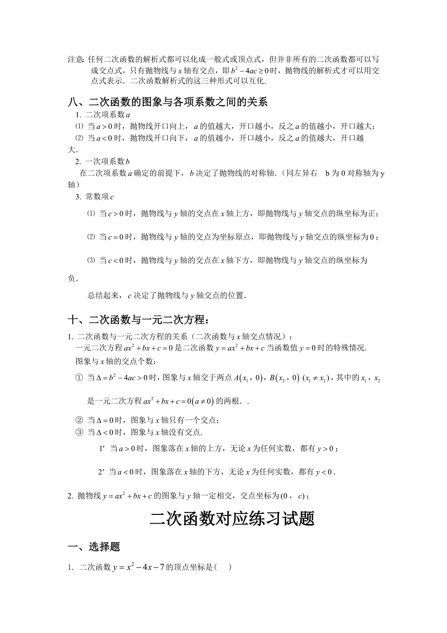 2021年中考数学-二次函数知识点总结及习题_第4页