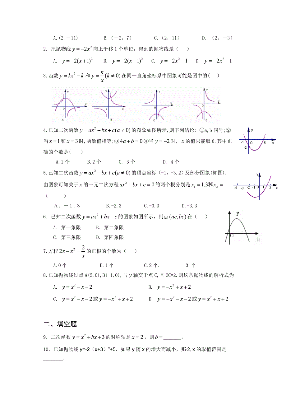 2021年中考数学-二次函数知识点总结及习题_第5页