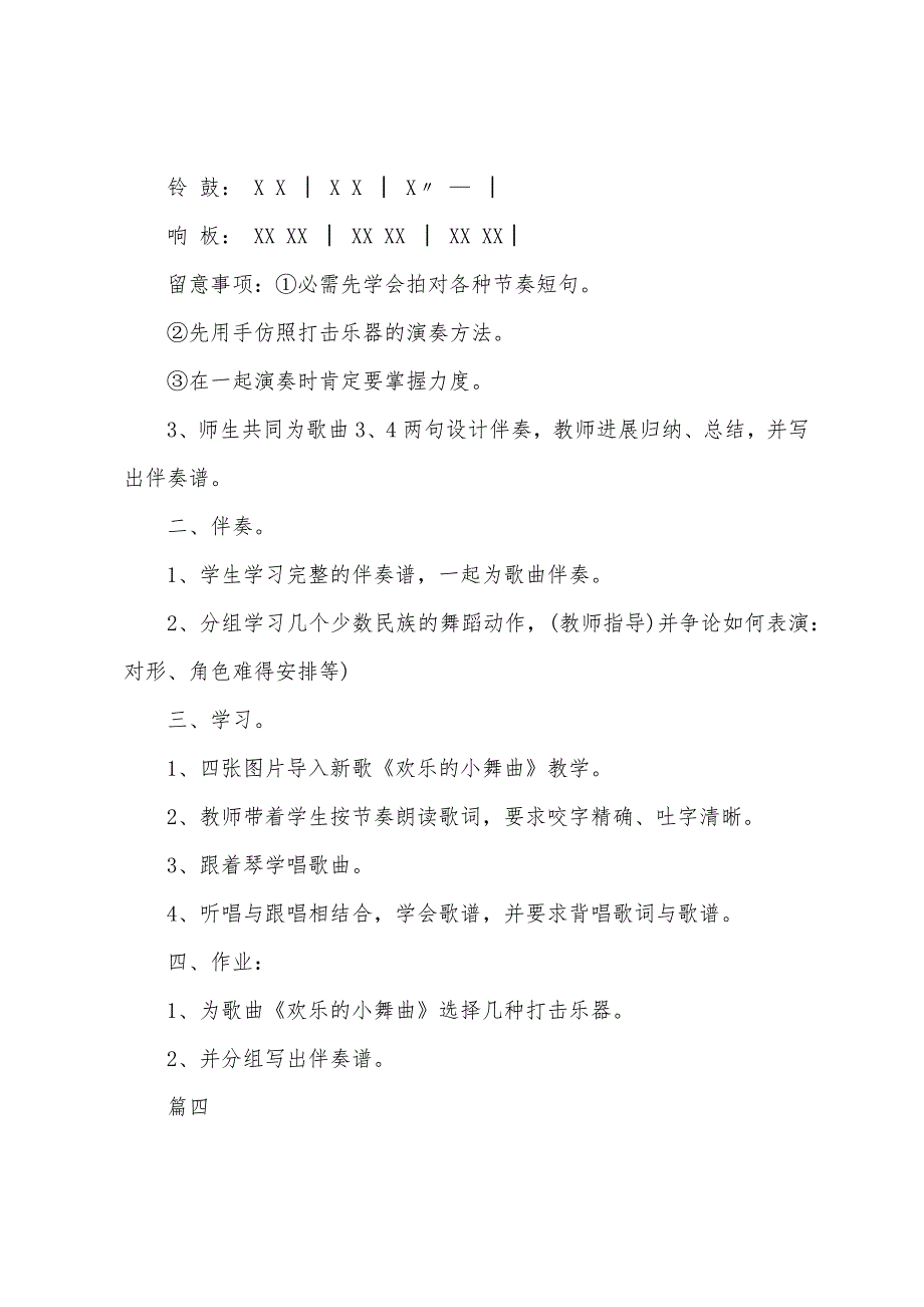 小学一年级音乐-《我们都是好朋友》教案五篇.docx_第4页