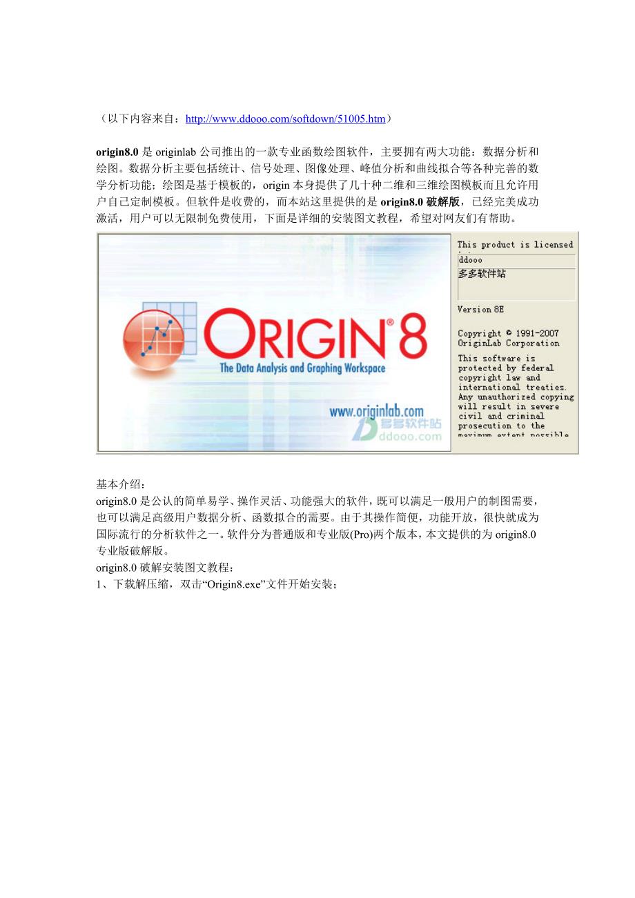 origin8.0破解版安装方法.doc_第1页