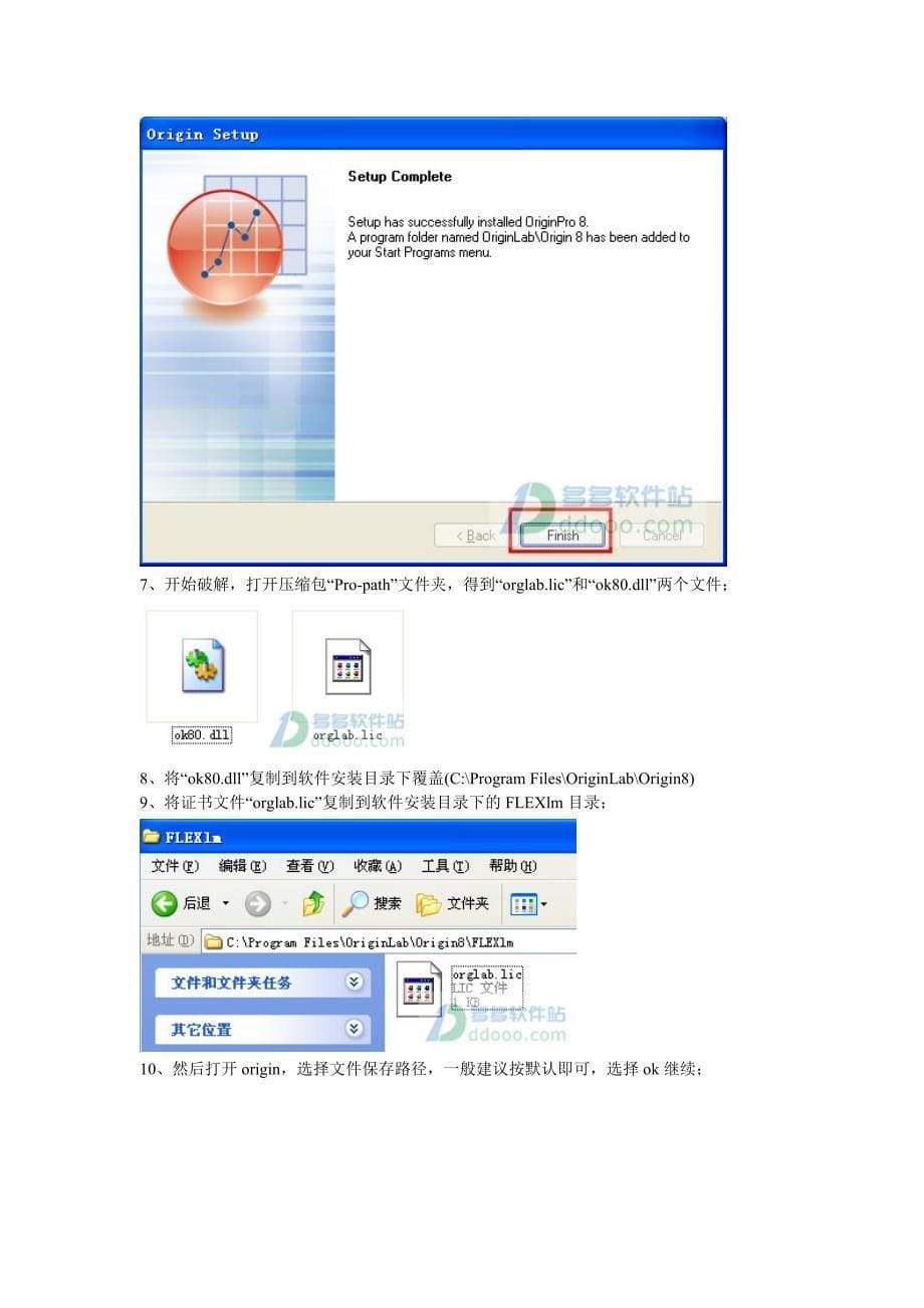 origin8.0破解版安装方法.doc_第5页