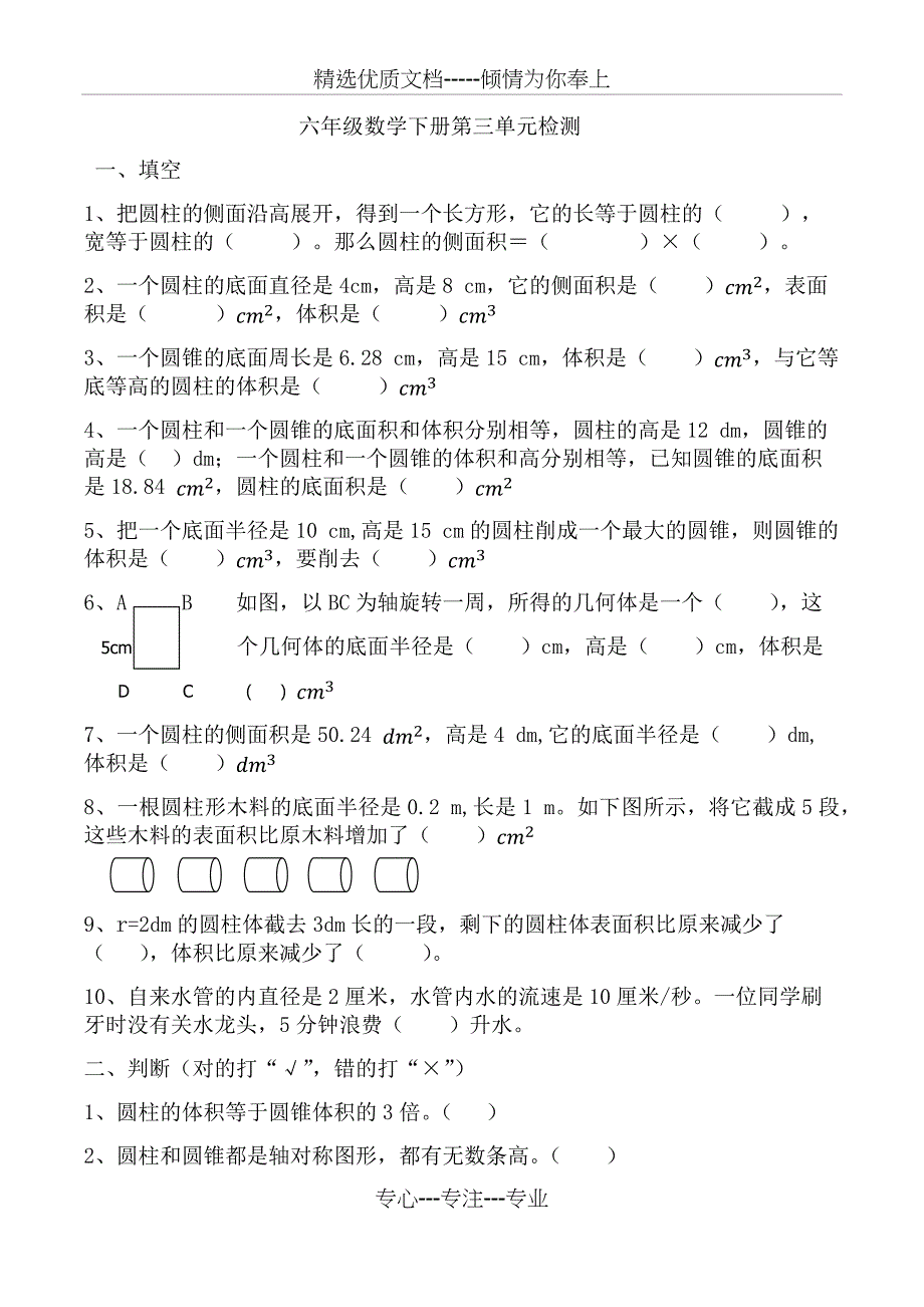 人教版六年级数学下册第三单元检测(共4页)_第1页