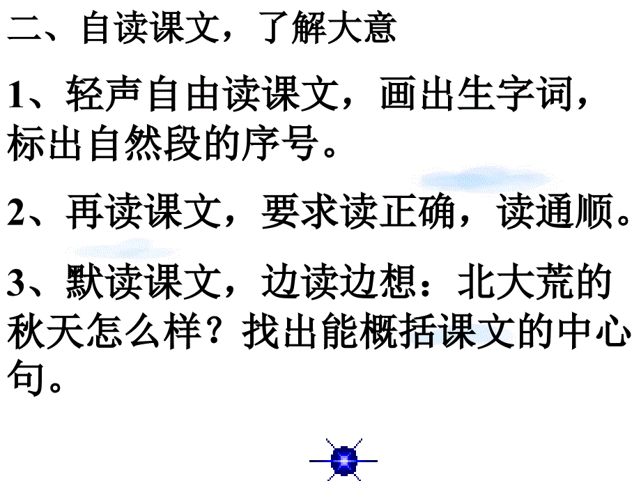 苏教版三年级上册语文北大荒的天优秀课件PPT_第3页