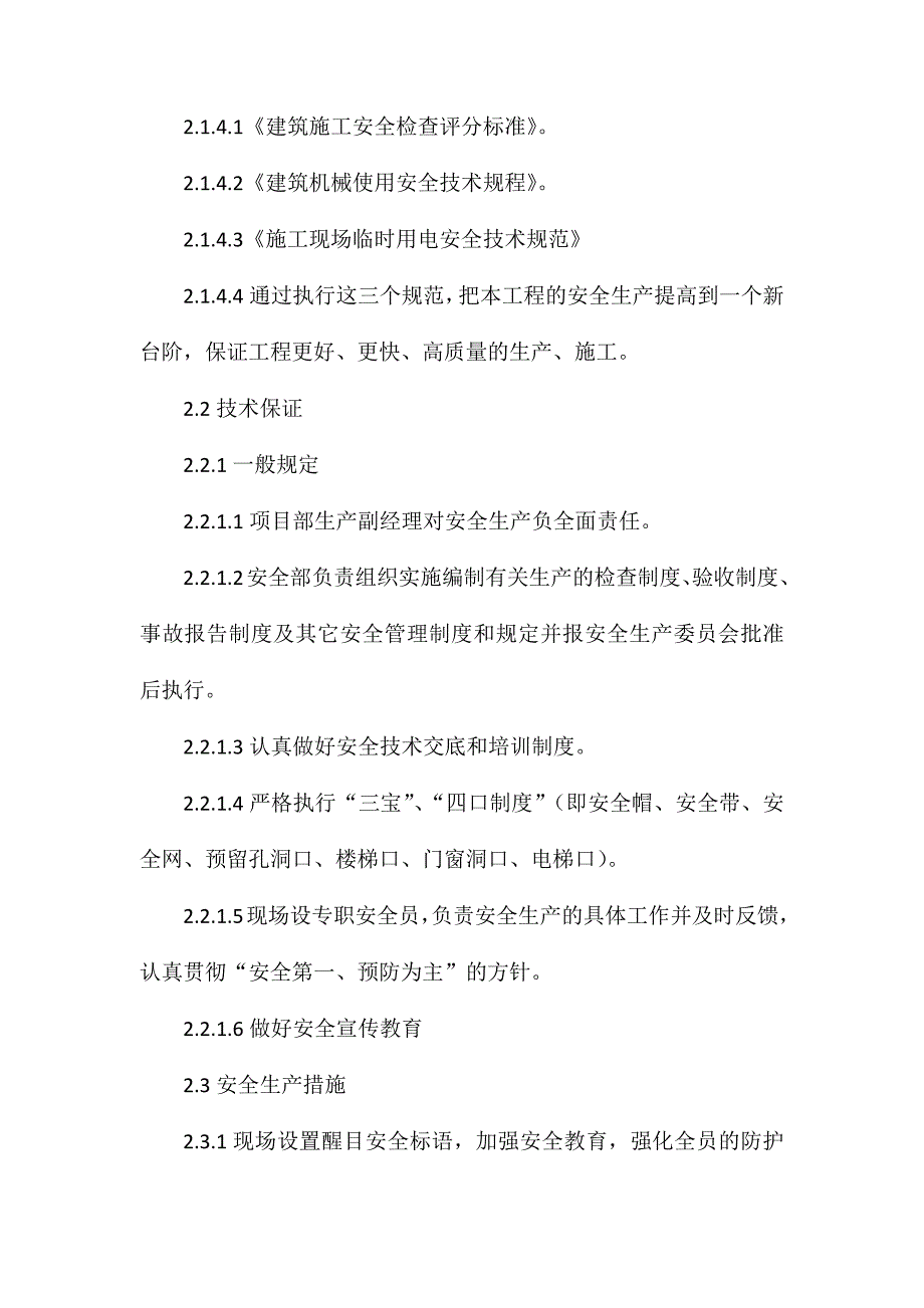 幕墙建筑施工安全技术措施_第3页