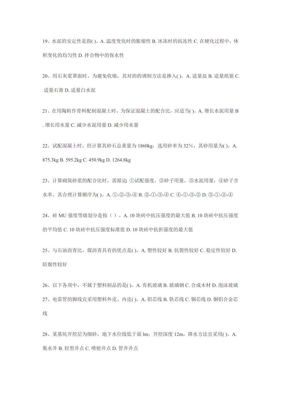 造价试题建设工程技术与计量土建工程_第3页